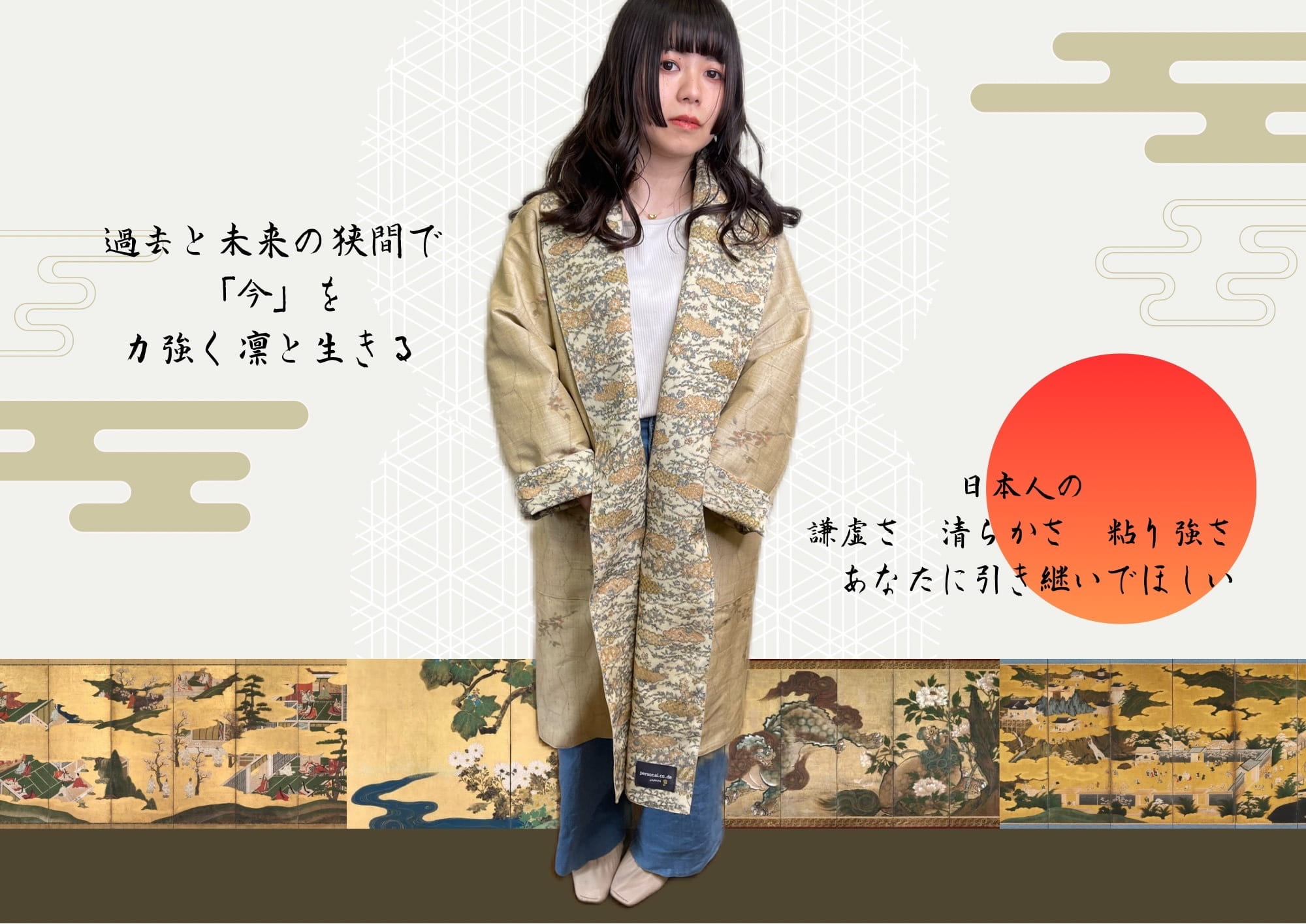 過去と未来の狭間で「今」を力強く凛と生きる　日本人の謙虚さ 清らかさ 粘り強さ あなたに引き継いでほしい